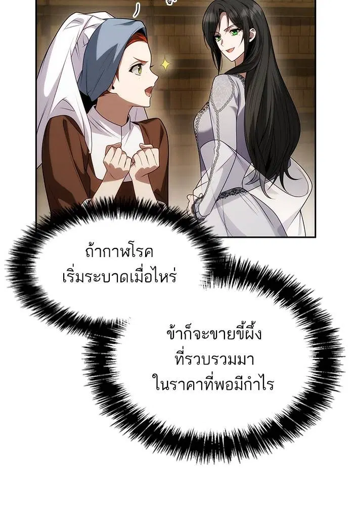 Sister I Am the Queen in This Life ตอนที่ 47 หน้า 48
