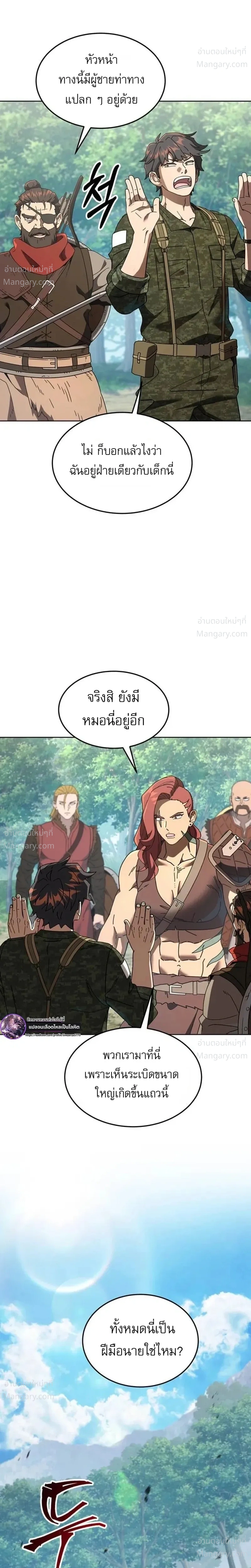 The Otherworldly Everything Store – ร้านสารพัดอย่างต่างโลก ตอนที่ 5 หน้า 10