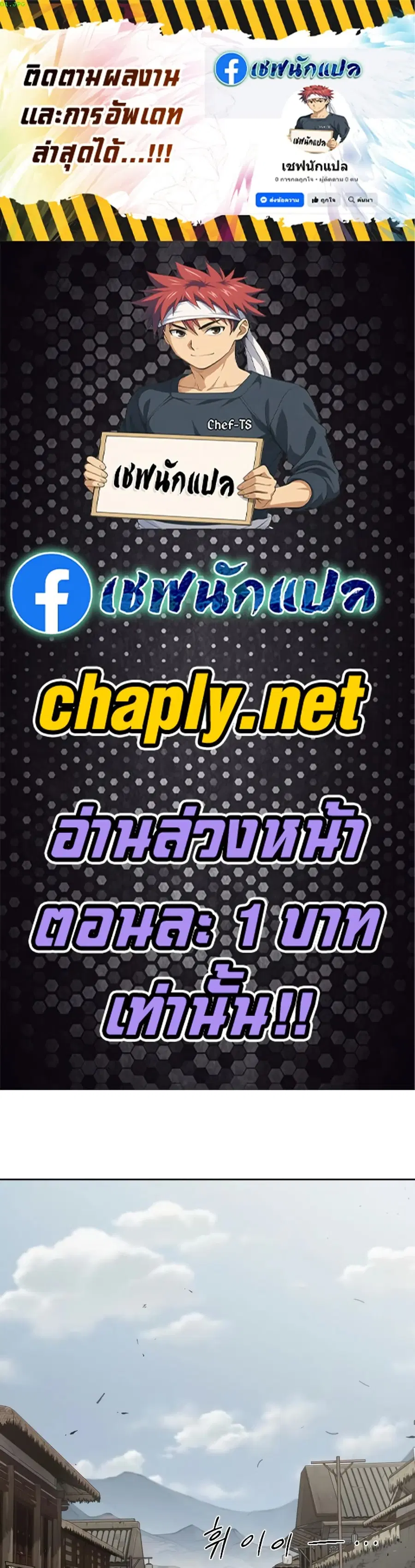 Return of the Mount Hua Sect ตอนที่ 154 หน้า 1