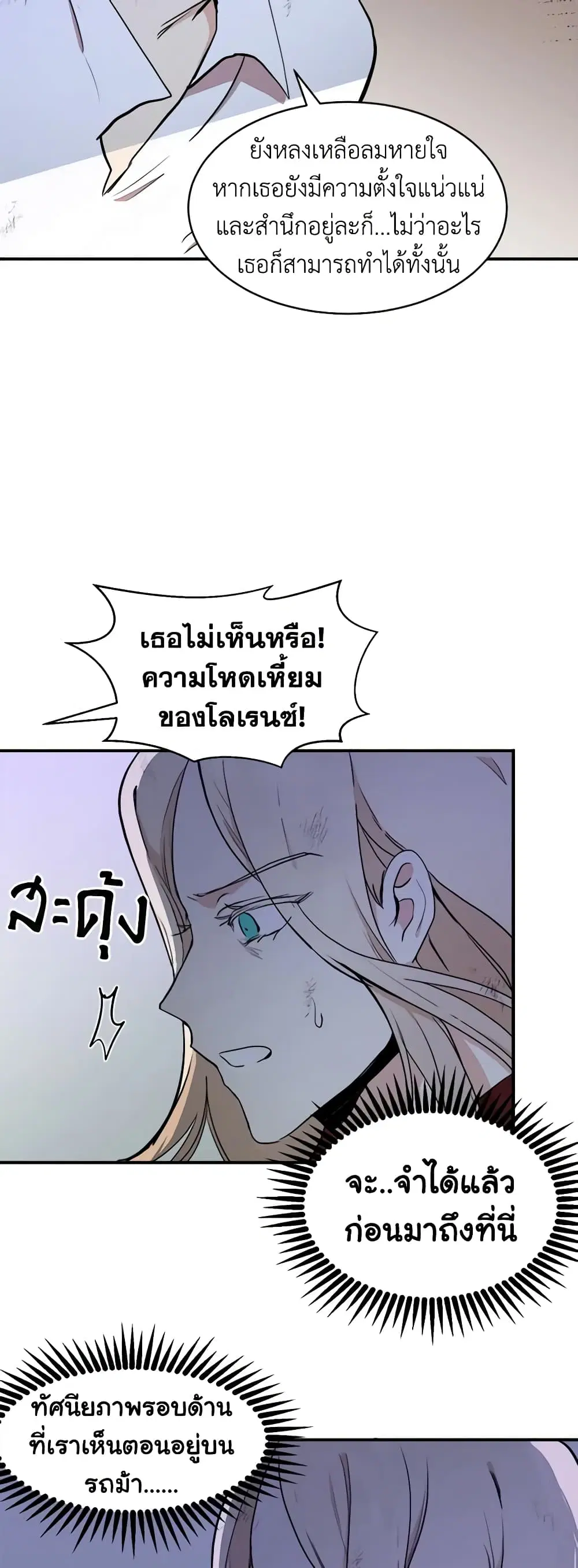 The Villainess Lives Again ตอนที่ 3 หน้า 31