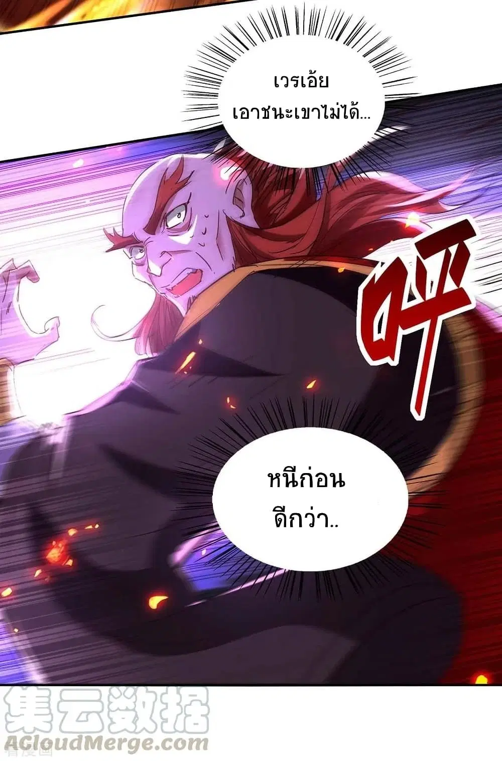 Return of Divine Emperor ตอนที่ 200 หน้า 14