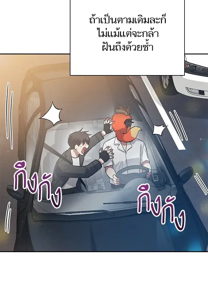 The S-Classes That I Raised (My S-Class Hunters) ตอนที่ 80 หน้า 85