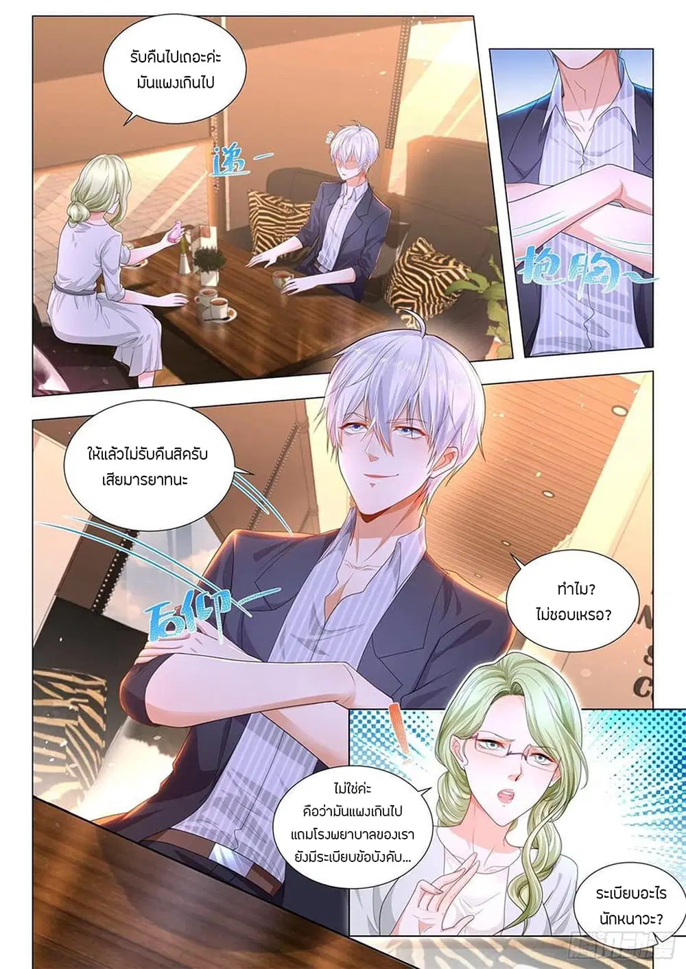 Shen Hao’s Heavenly Fall System ตอนที่ 184 หน้า 8