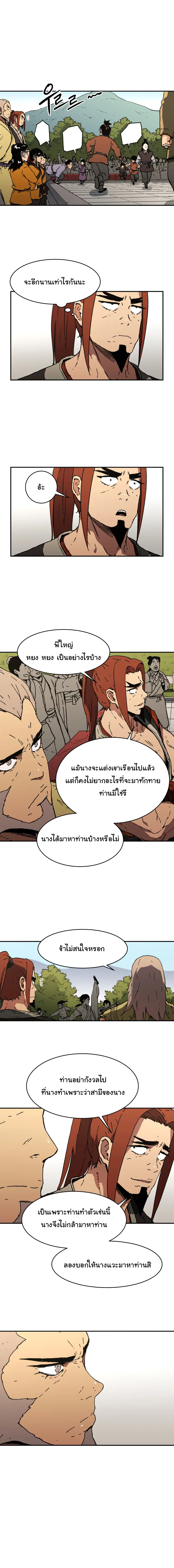 Peerless Dad ตอนที่ 66 หน้า 9