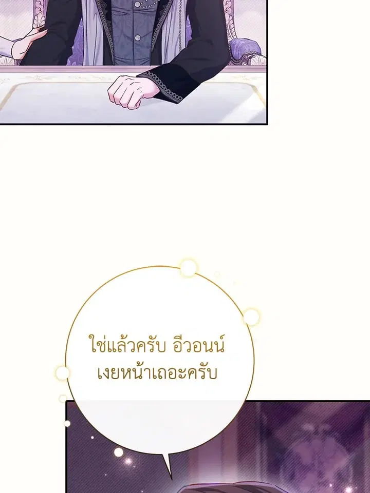 The Villain’s Match Is Too Perfect – คู่ดูตัวของนางร้ายเพอร์เฟกต์เกินไป ตอนที่ 78 หน้า 59