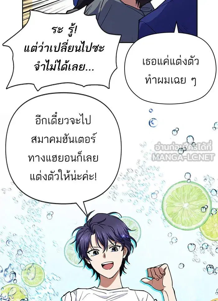 The S-Classes That I Raised (My S-Class Hunters) ตอนที่ 14 หน้า 33