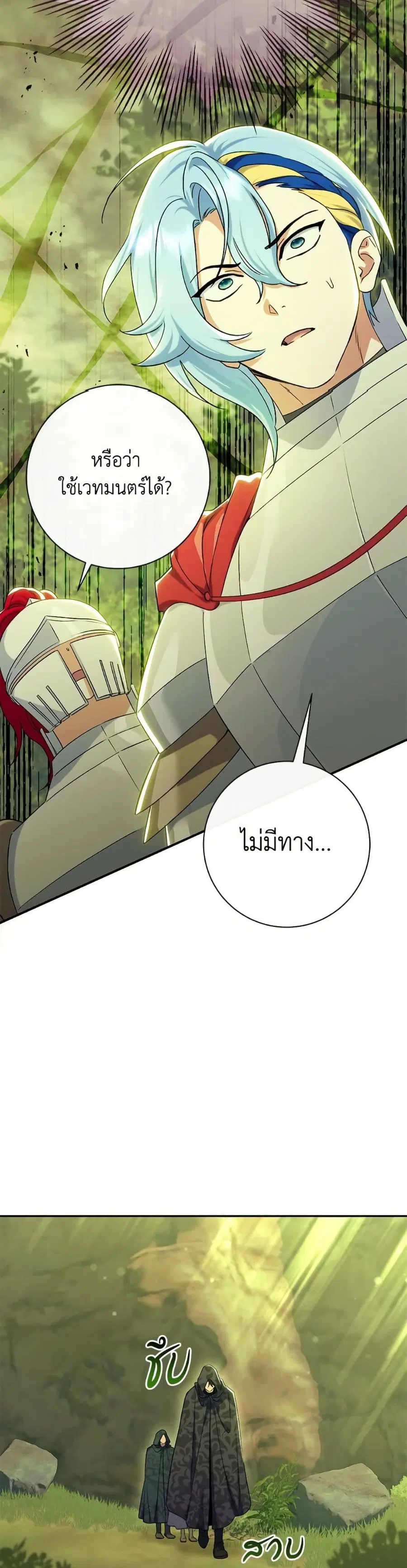 The Villain’s Match Is Too Perfect – คู่ดูตัวของนางร้ายเพอร์เฟกต์เกินไป ตอนที่ 85 หน้า 38