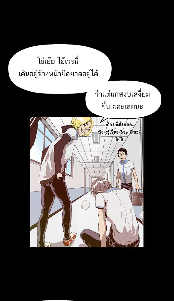 Weak Hero ตอนที่ 16 หน้า 53
