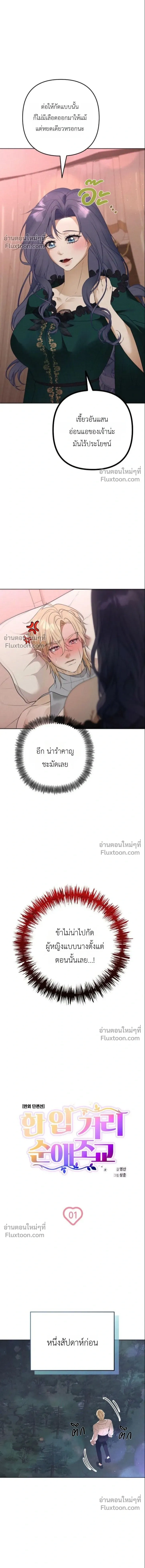 Bite-Sized Pure Love Training – การฝึกฝนรักแท้พอดีคำ ตอนที่ 1 หน้า 4