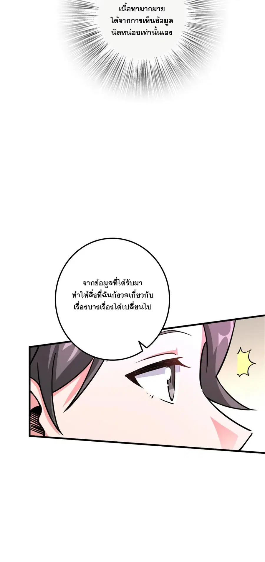 Release That Witch ตอนที่ 577 หน้า 32