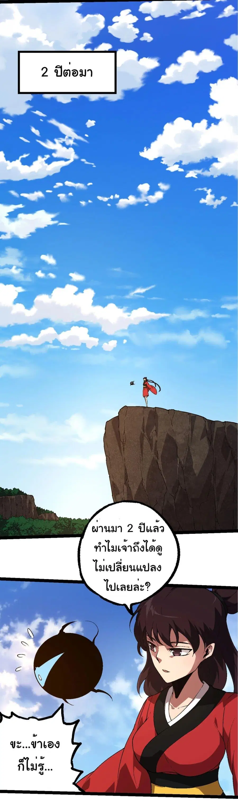 Evolution Begins With A Big Tree ตอนที่ 226 หน้า 21