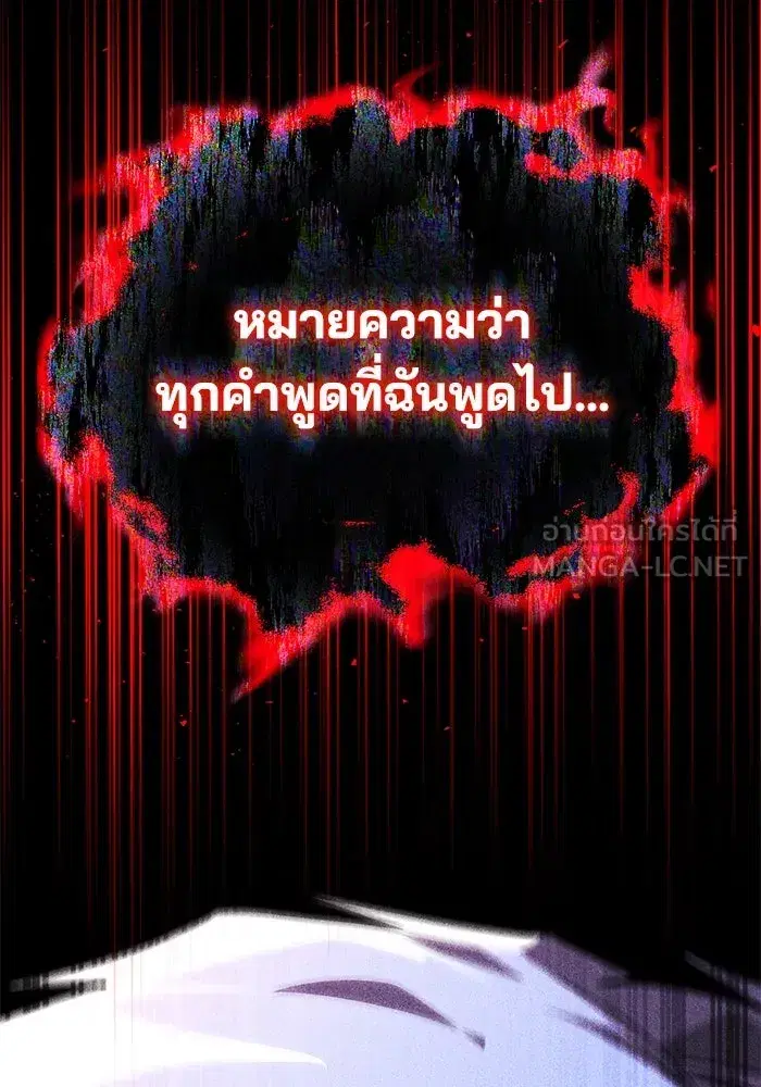 The Lazy Lord Masters the Sword ตอนที่ 114 หน้า 33