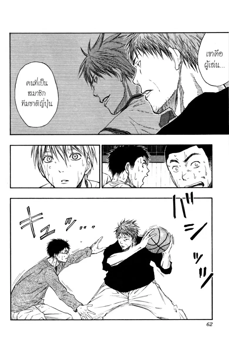Kuroko no Basuke ตอนที่ 111 หน้า 15