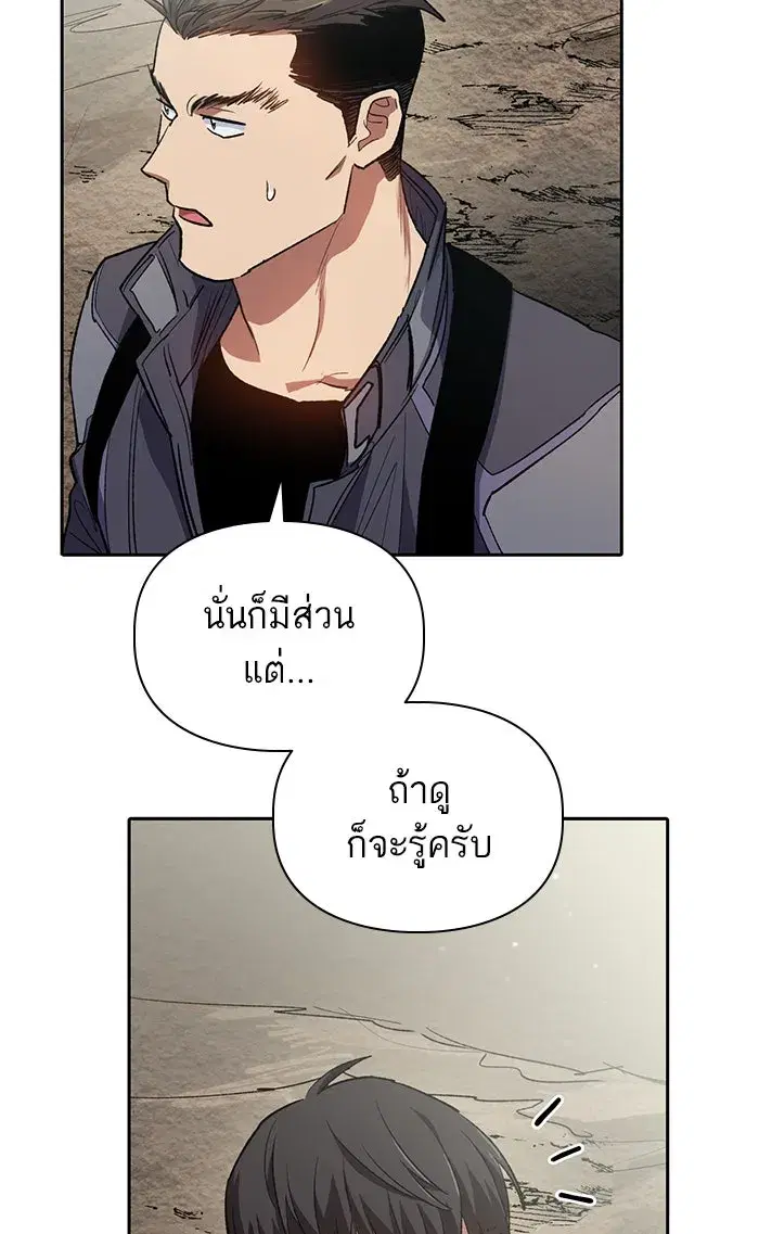 The S-Classes That I Raised (My S-Class Hunters) ตอนที่ 59 หน้า 23