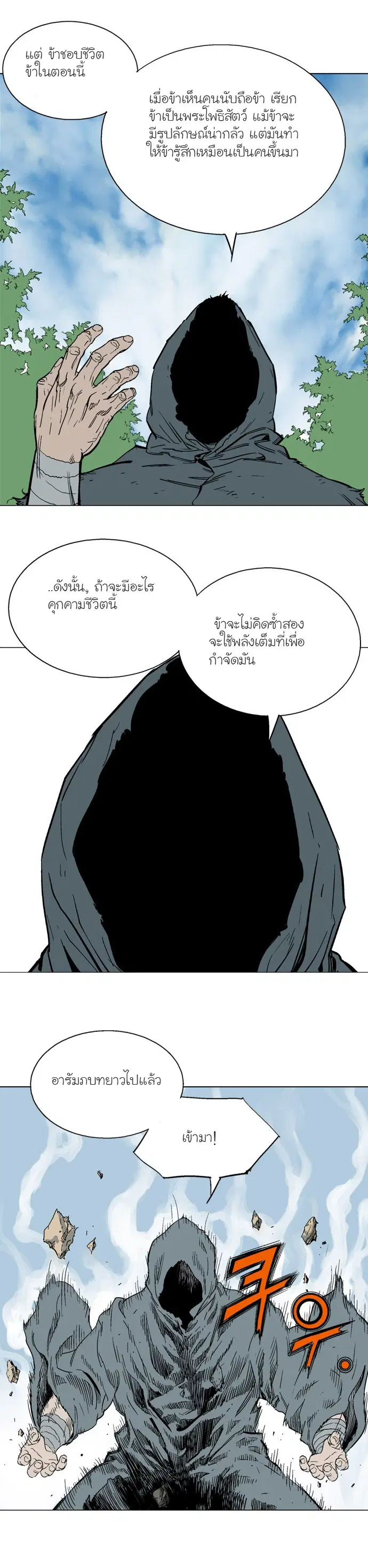 Gosu ตอนที่ 81 หน้า 20