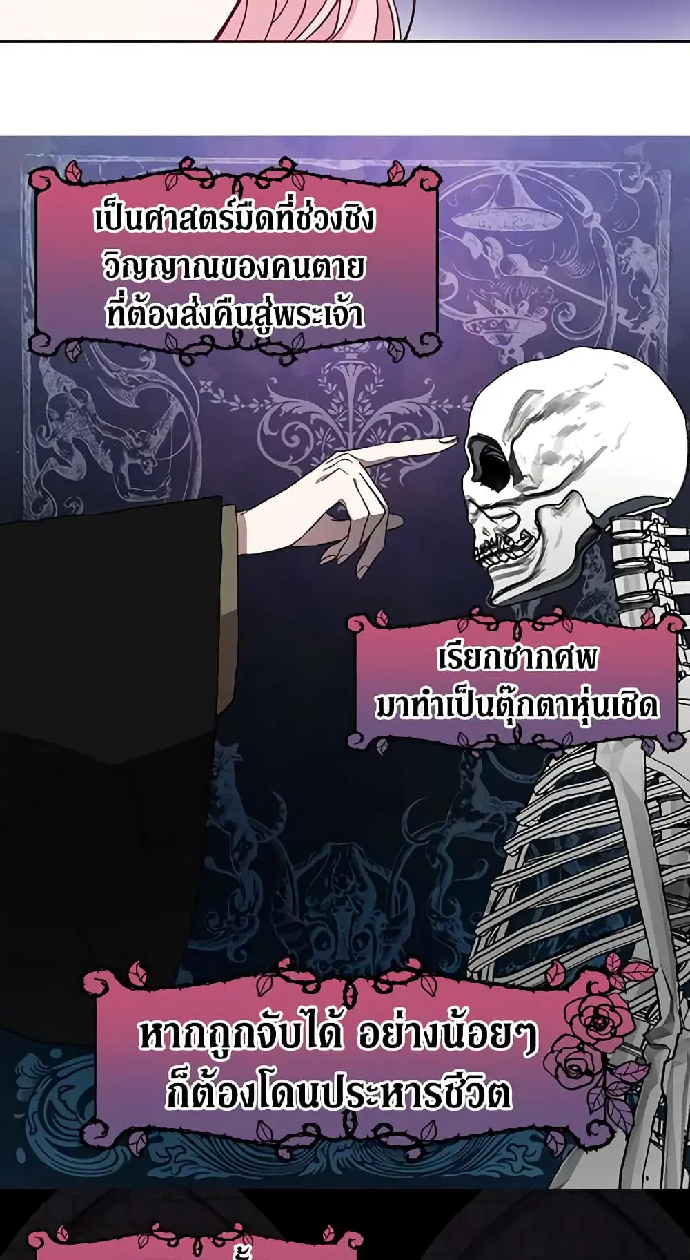 Seduce the Villain’s Father ตอนที่ 12 หน้า 26