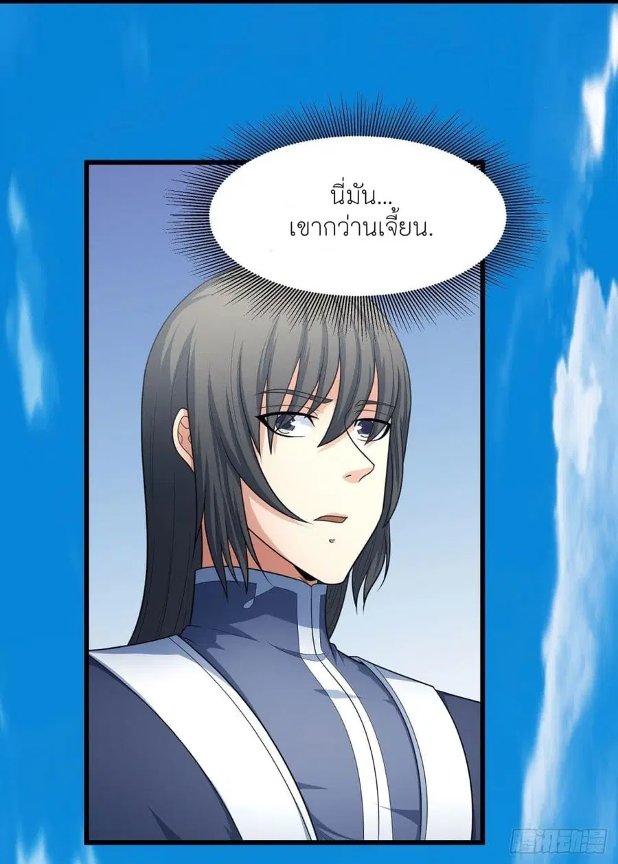 God of Martial Arts ตอนที่ 460 หน้า 39