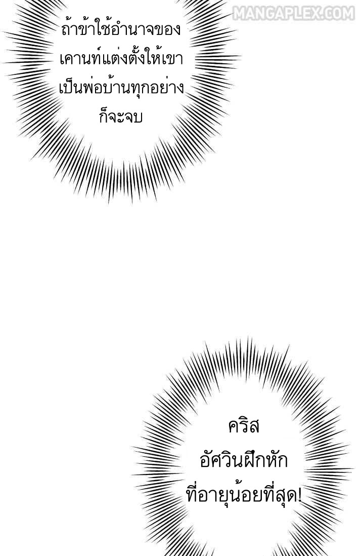 The Story of a Low-Rank จากเบี้ยสู่ราชัน ตอนที่ 51 หน้า 50