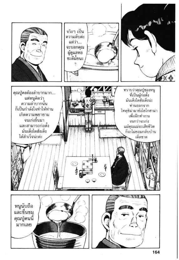 Kachuu Hana ตอนที่ 34 หน้า 18