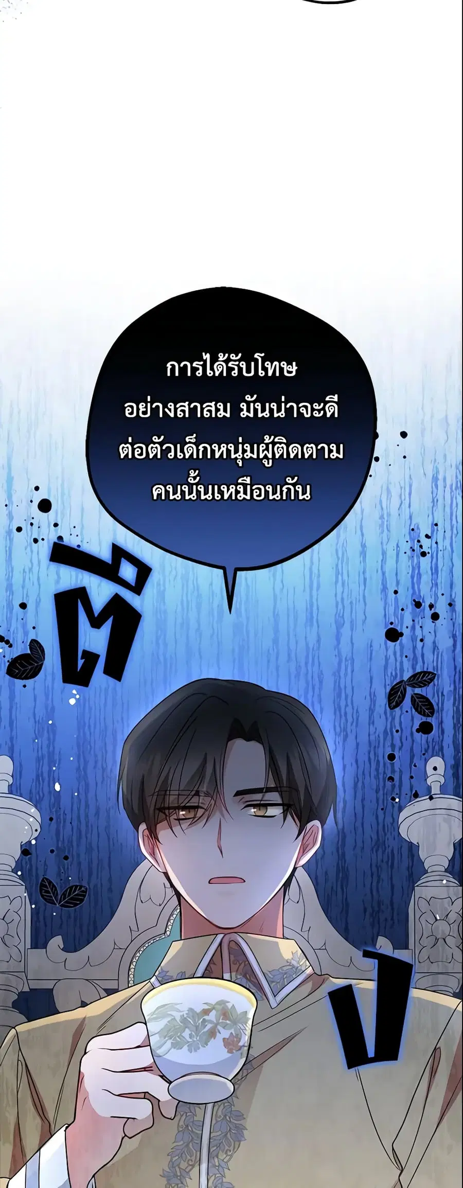 The Villainess Is Shy In Receiving Love – นางร้ายขี้อายเมื่อได้รับความรัก ตอนที่ 29 หน้า 3