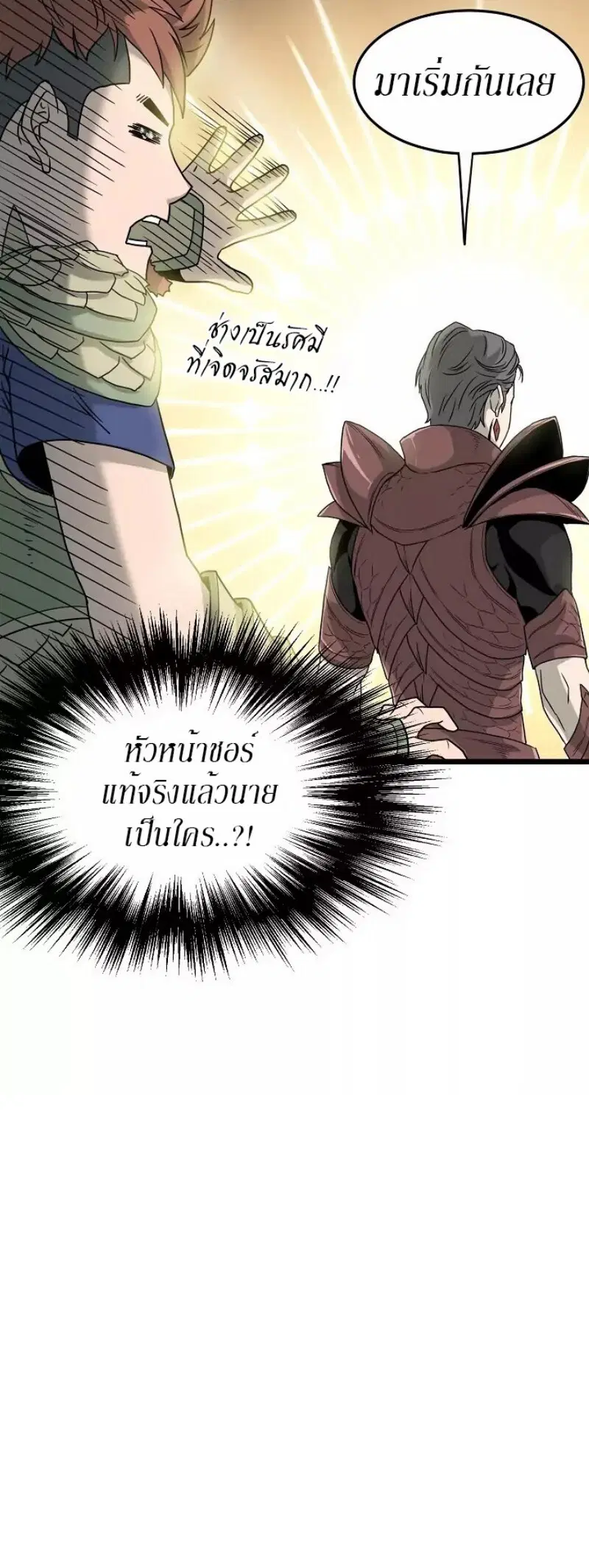 Murim Login ตอนที่ 45 หน้า 38