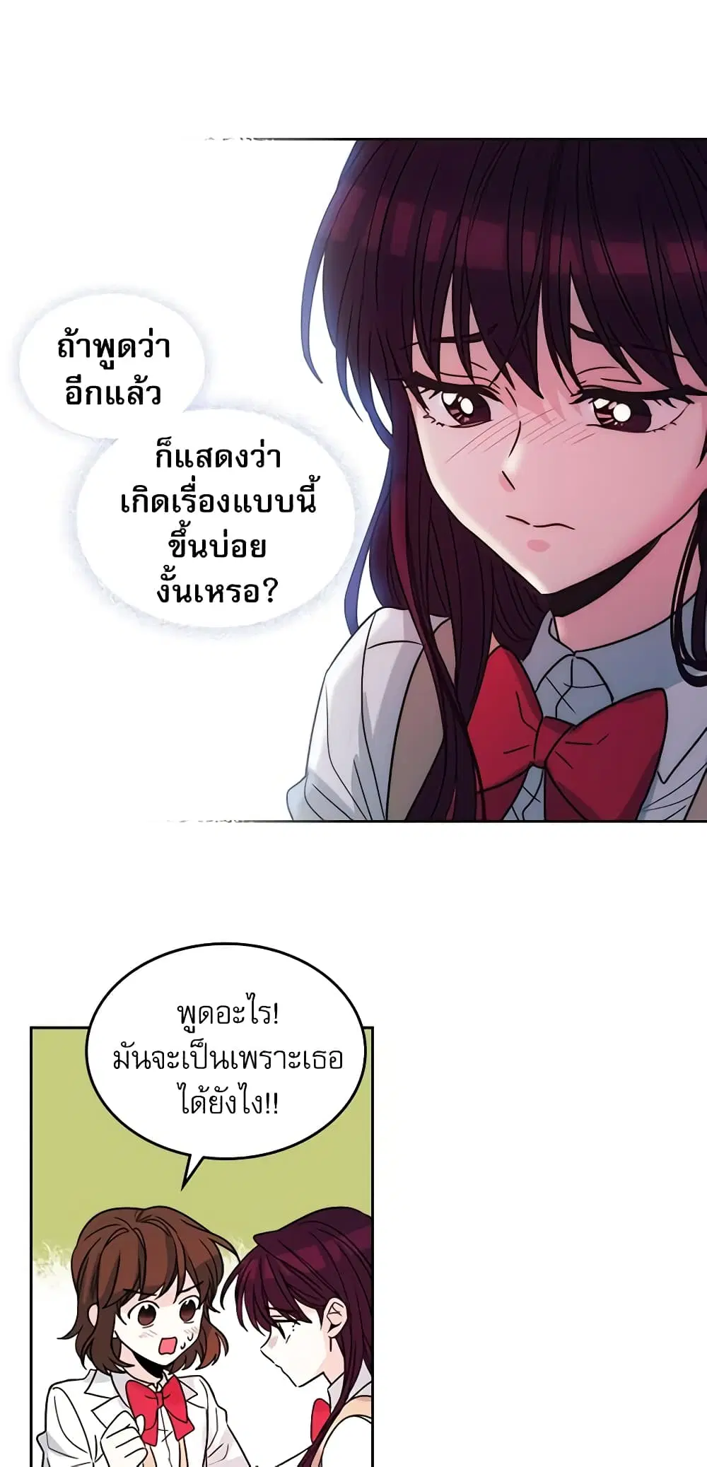 My Life as an Internet Novel ตอนที่ 12 หน้า 18