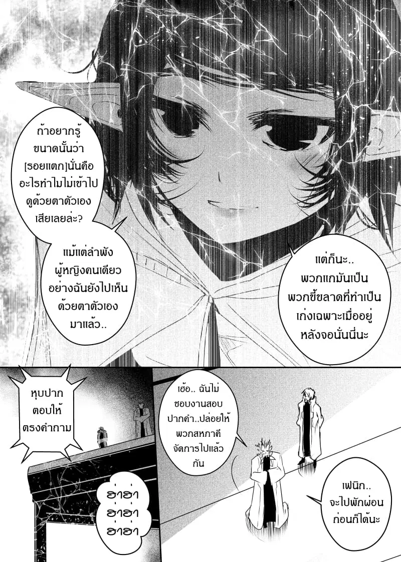 Path A waY ตอนที่ 89 หน้า 7