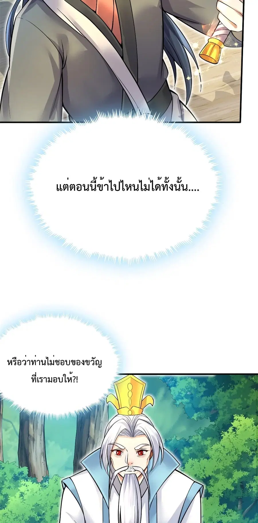 I Can Become A Sword God ตอนที่ 17 หน้า 12