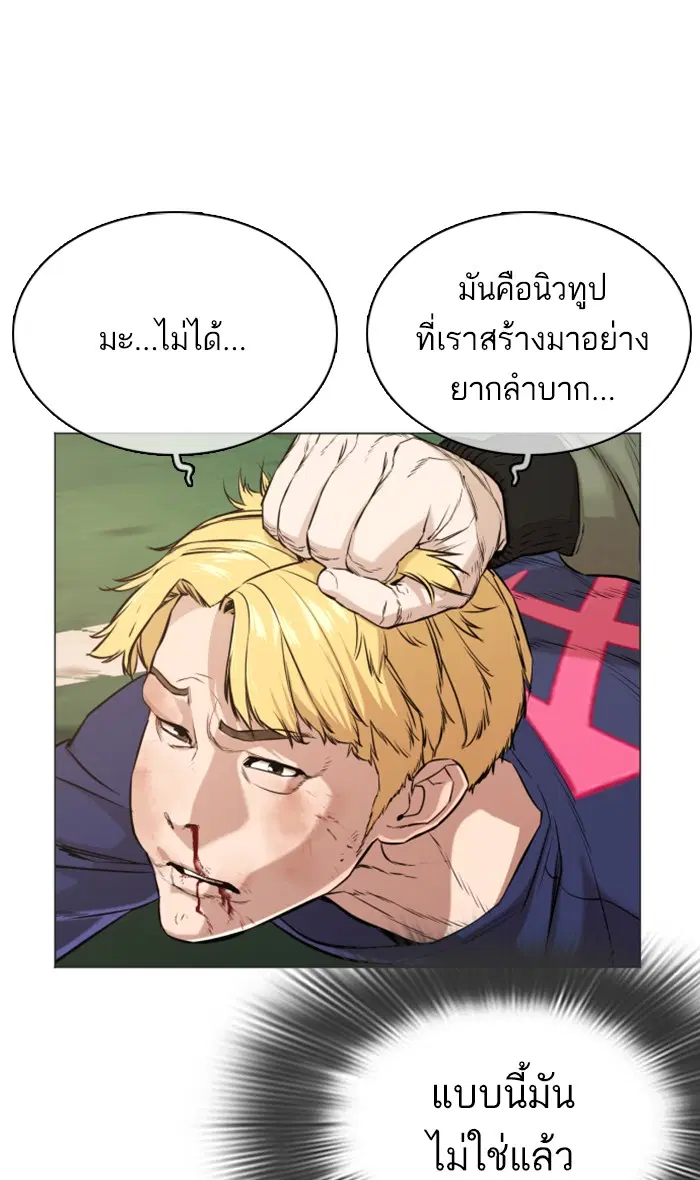 How to Fight ตอนที่ 15 หน้า 10