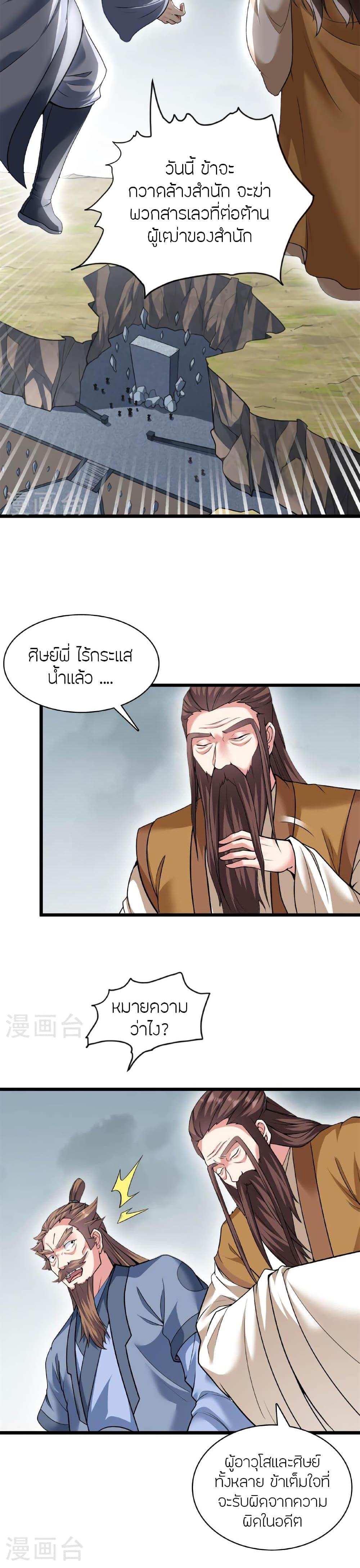 Banished Disciple’s Counterattack ราชาอมตะผู้ถูกขับไล่ ตอนที่ 473 หน้า 4