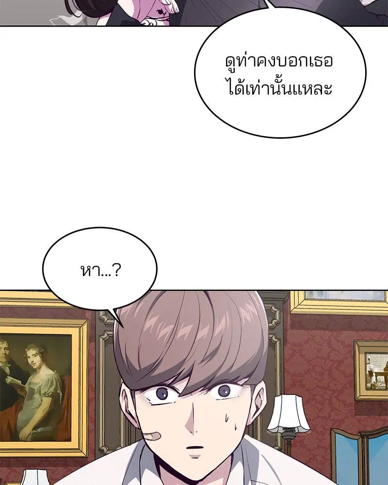The Boy of Death ตอนที่ 50 หน้า 105