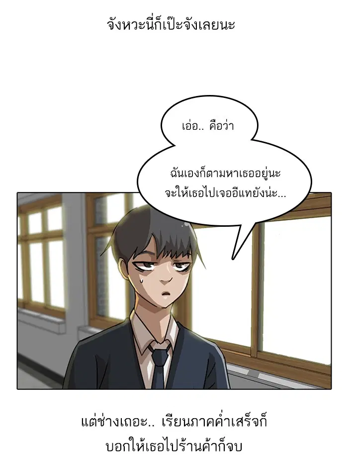 Random Chat ตอนที่ 18 หน้า 77