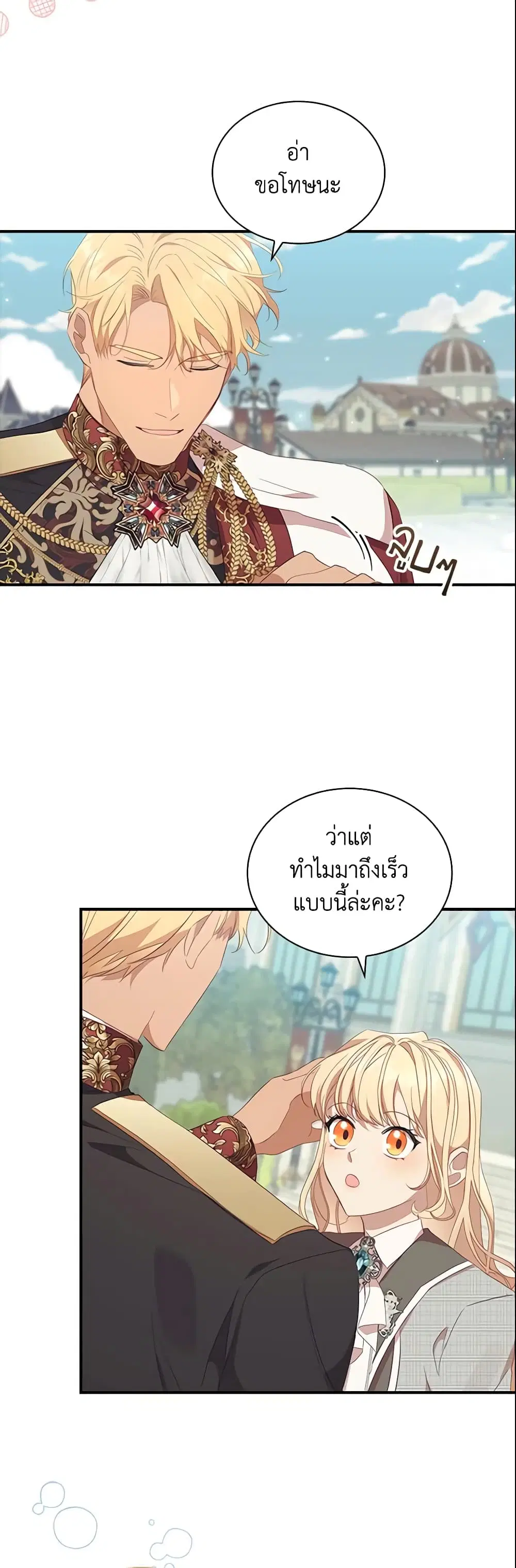 The Beloved Little Princess ตอนที่ 153 หน้า 22