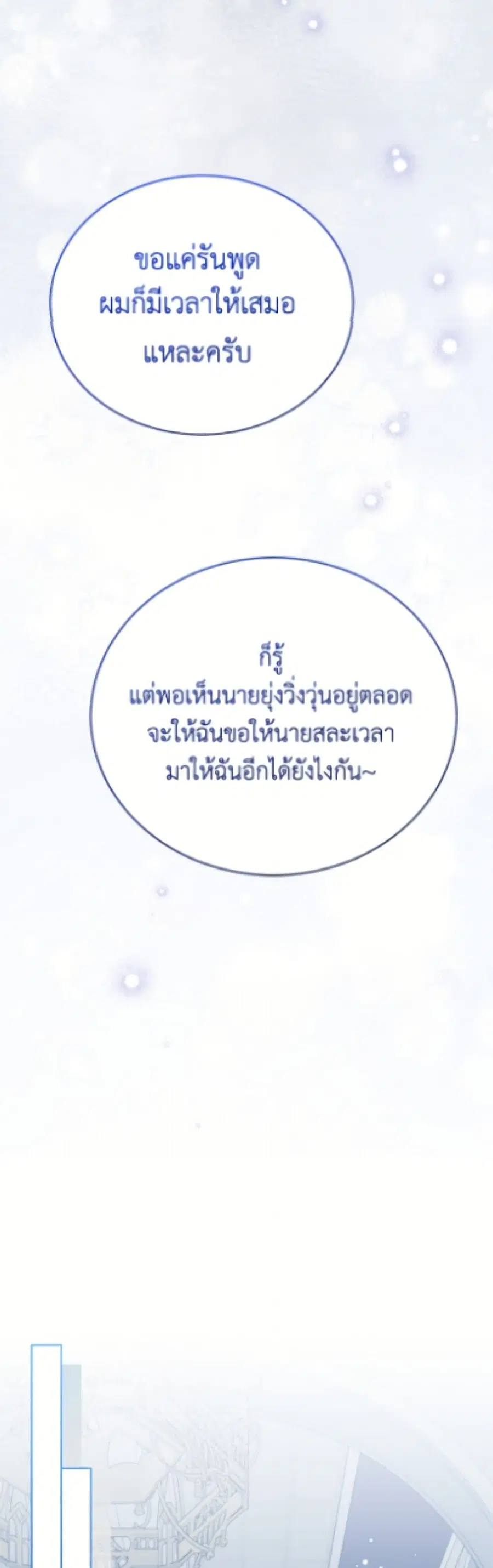 The Viridescent Crown ตอนที่ 123 หน้า 24