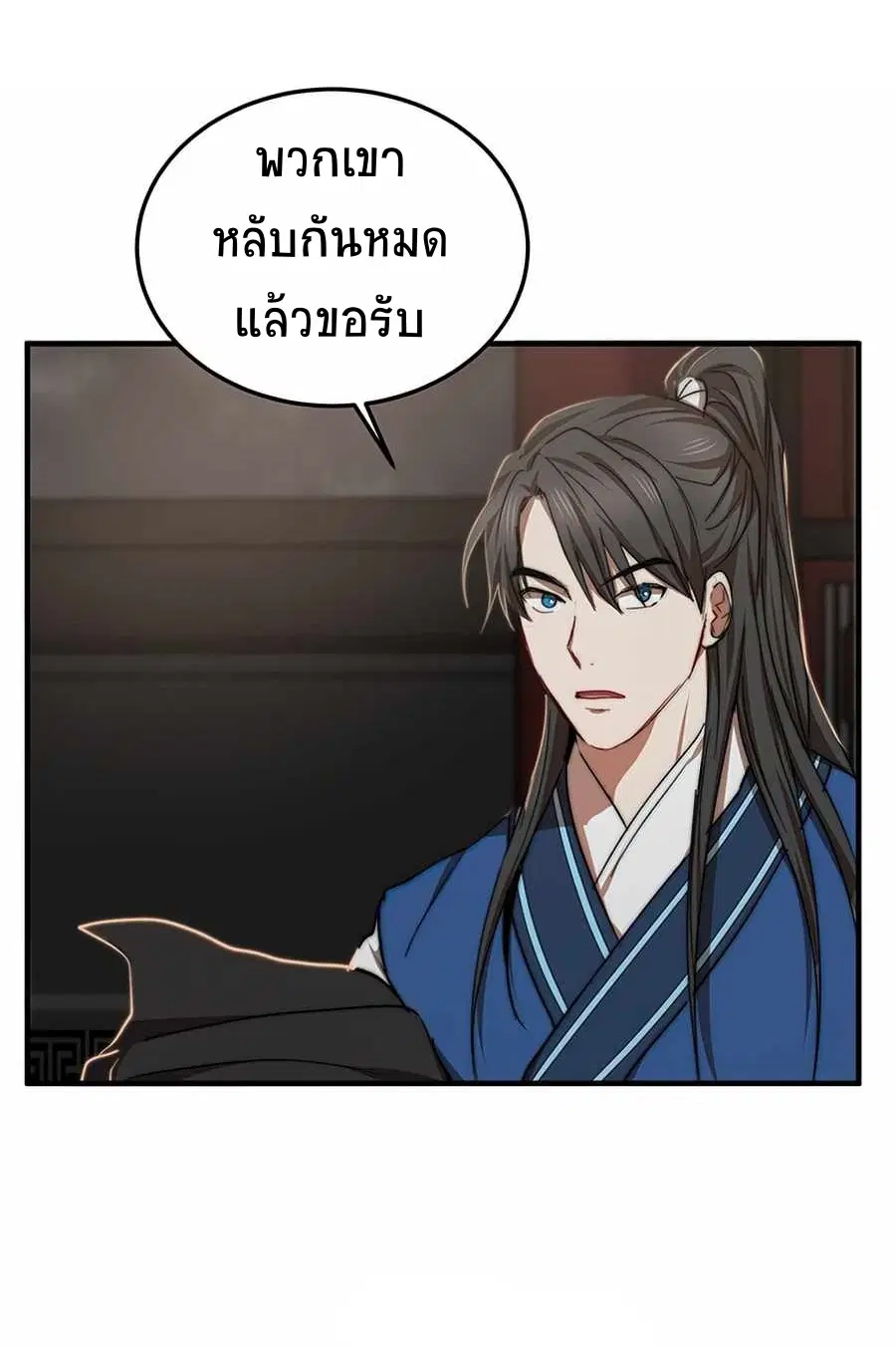 Path of the Shaman ตอนที่ 50 หน้า 67