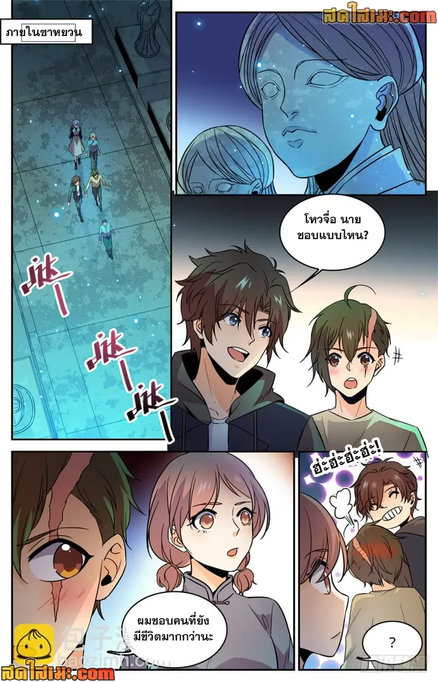 Versatile Mage ตอนที่ 439 หน้า 7