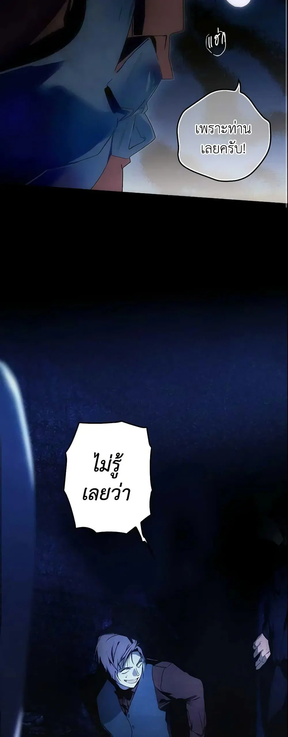 The Fantasie of a Stepmother ตอนที่ 101 หน้า 47