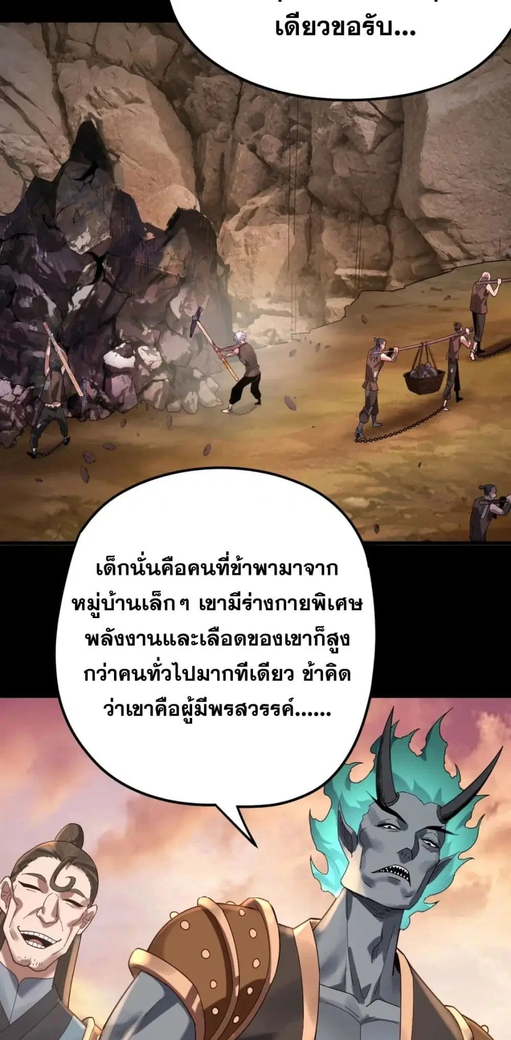 Villain is here ตอนที่ 102 หน้า 45