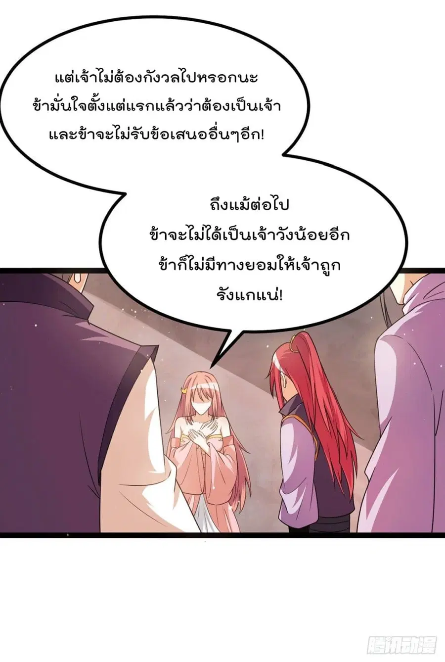 Immortal King of City ตอนที่ 231 หน้า 9