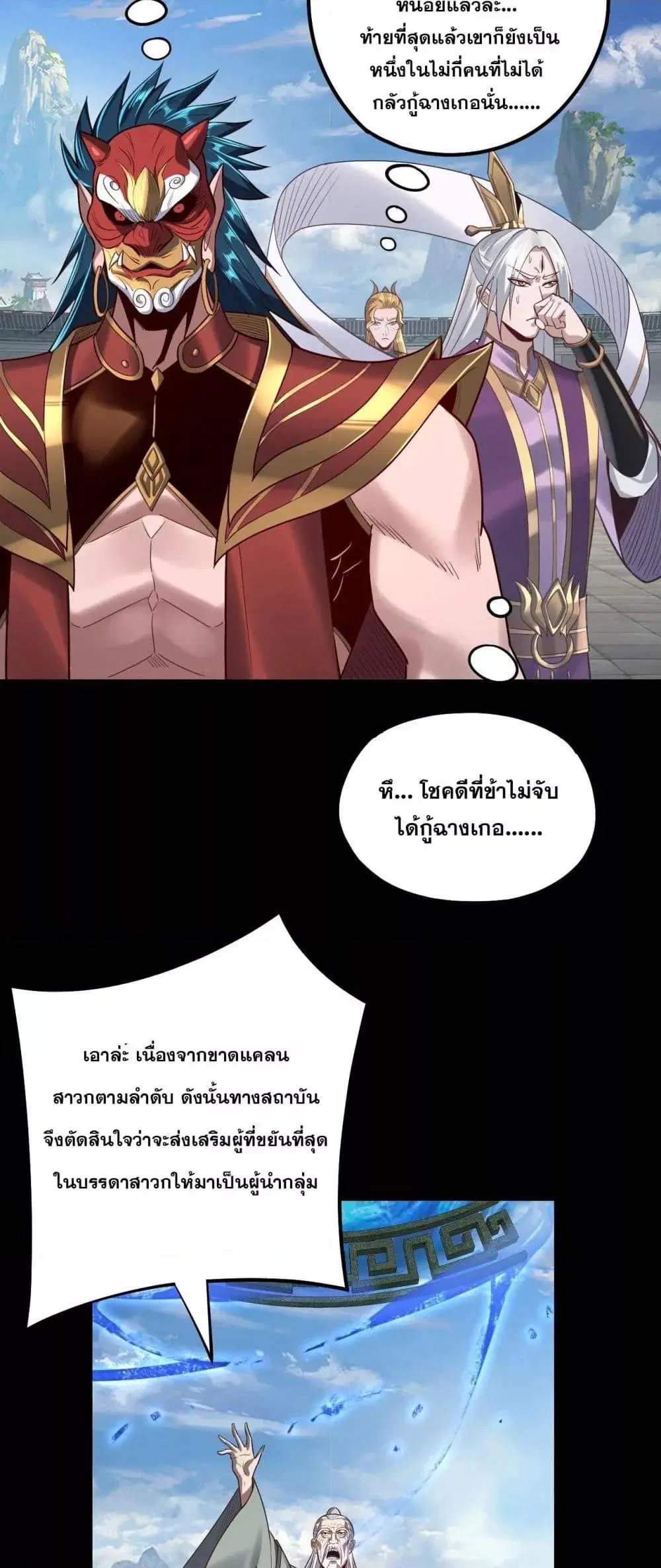 Villain is here ตอนที่ 138 หน้า 19