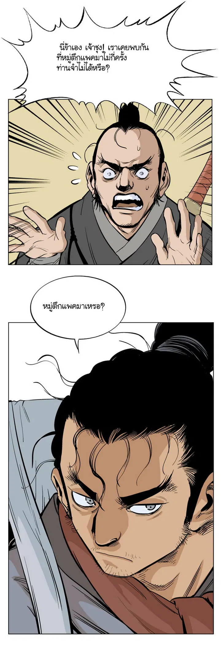 Gosu ตอนที่ 22 หน้า 32