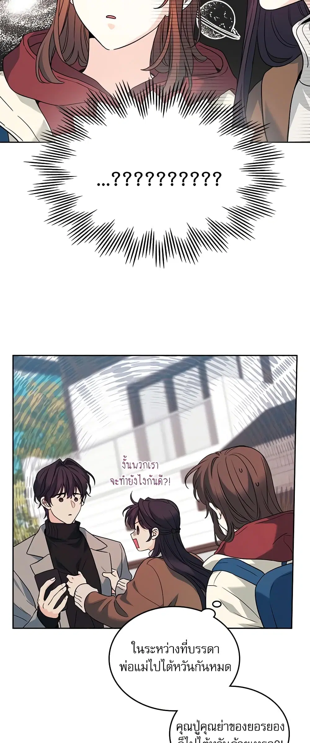 My Life as an Internet Novel ตอนที่ 190 หน้า 7