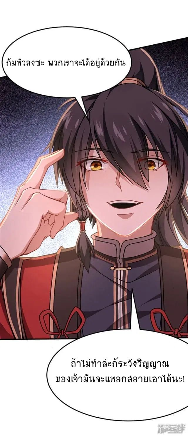Return of Divine Emperor ตอนที่ 35 หน้า 26