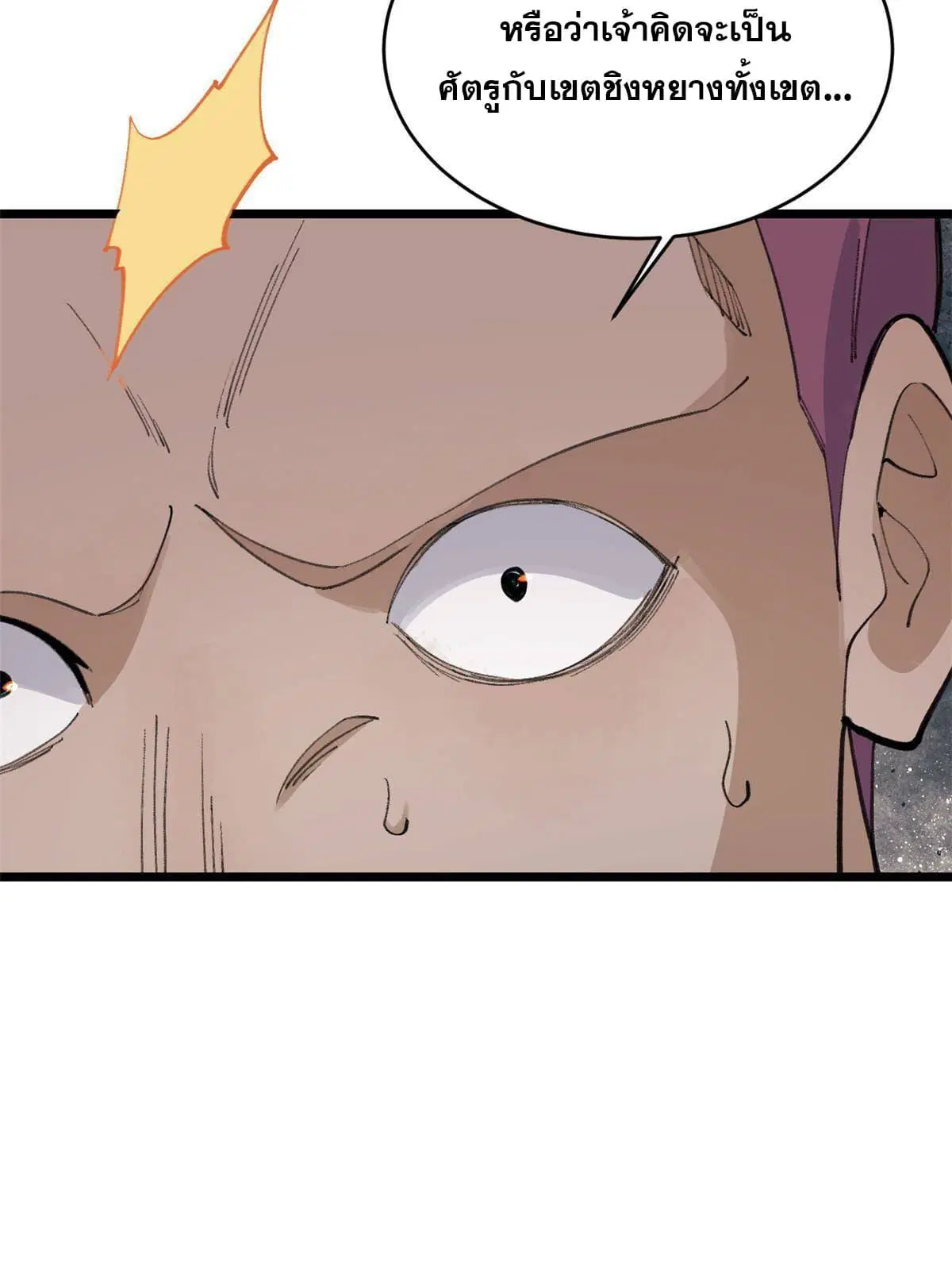 All Hail the Sect Leader ตอนที่ 147 หน้า 58