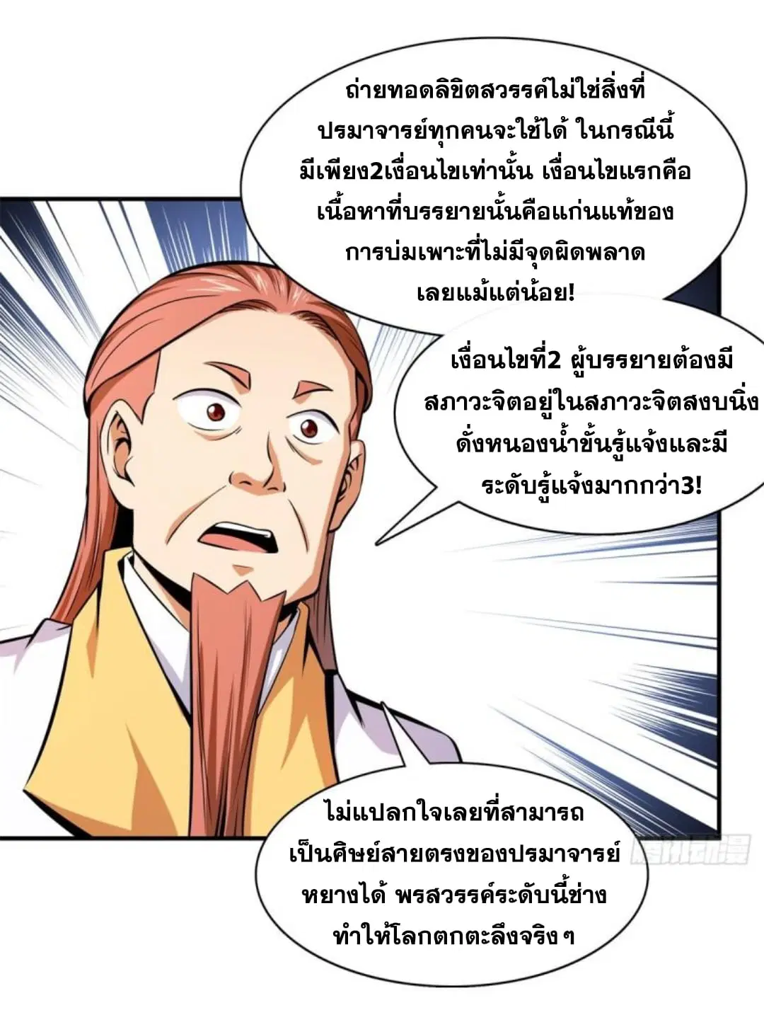 Library to Heaven’s Path ตอนที่ 135 หน้า 14