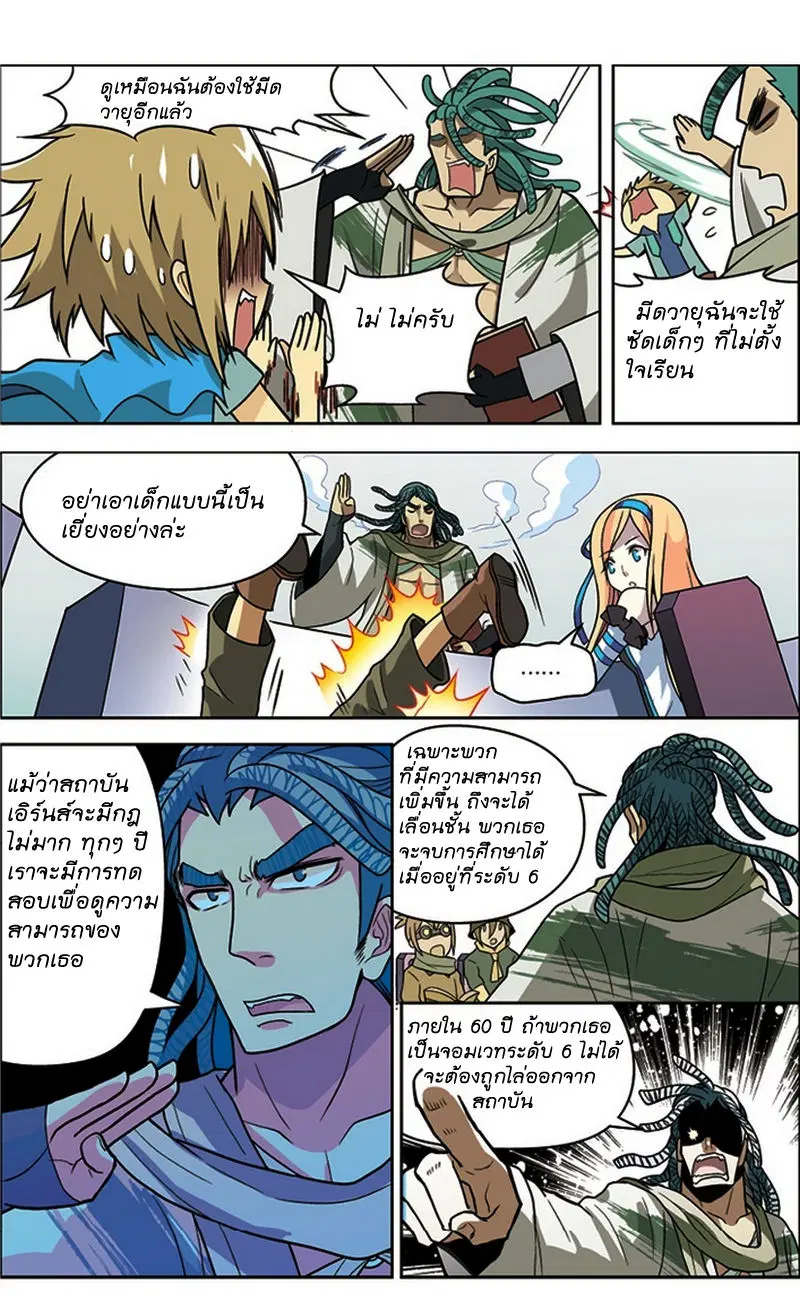 Panlong ตอนที่ 19 หน้า 12