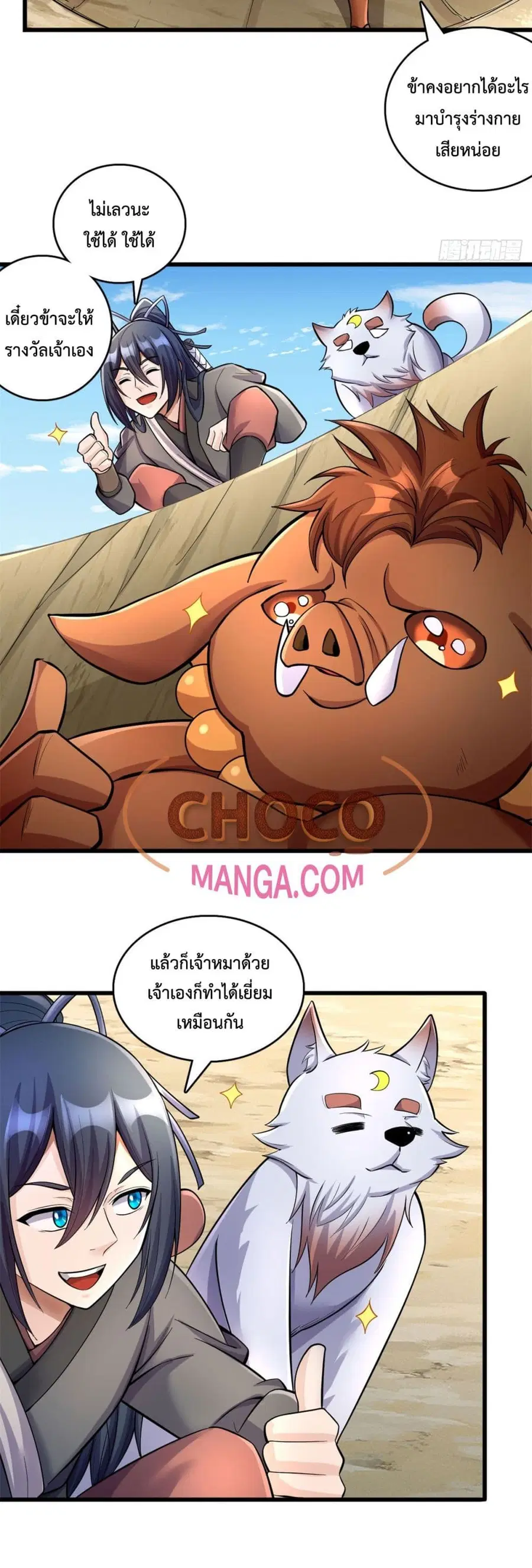 I Can Become A Sword God ตอนที่ 41 หน้า 5
