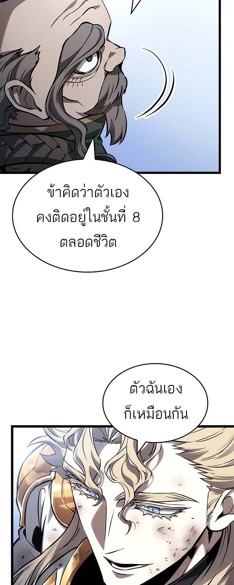 The World After the end โลกหลังการล่มสลาย ตอนที่ 155 หน้า 28