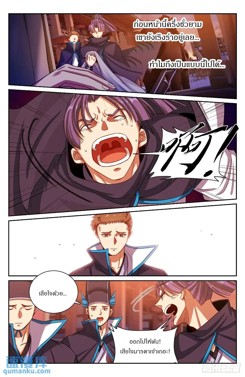 Nightwatcher ตอนที่ 274 หน้า 16