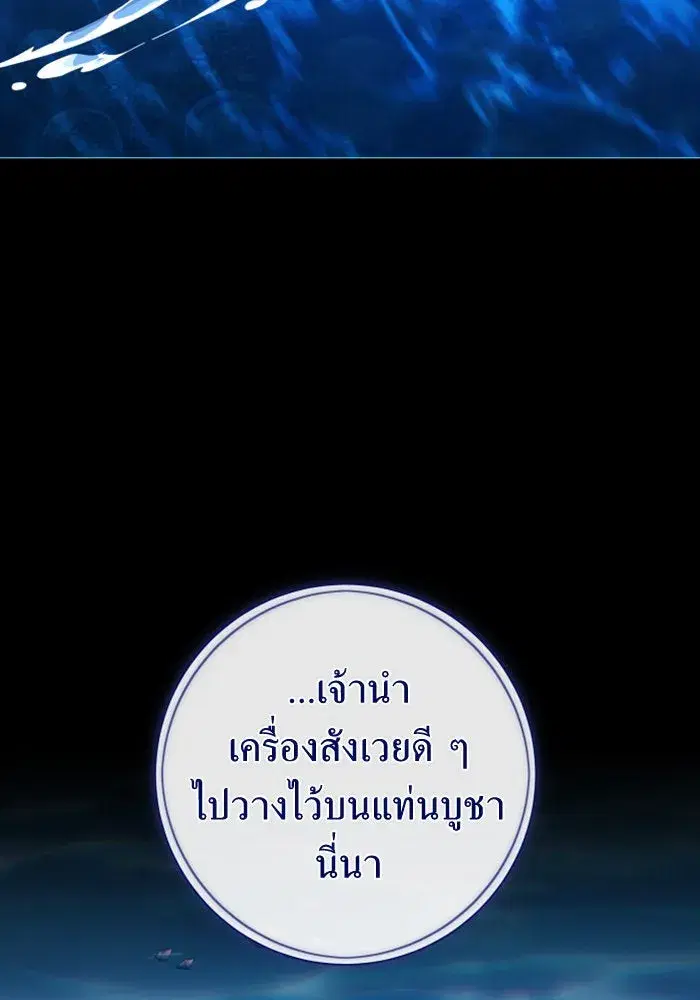 Your Throne ตอนที่ 162 หน้า 20